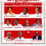 CPI-மாநில செயற்குழு