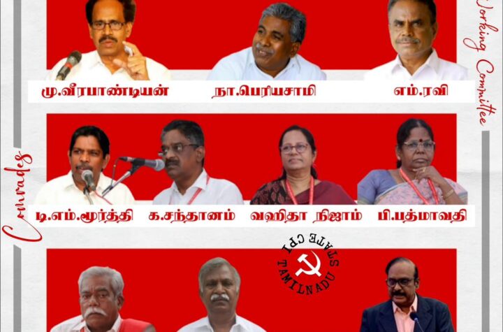CPI-மாநில செயற்குழு