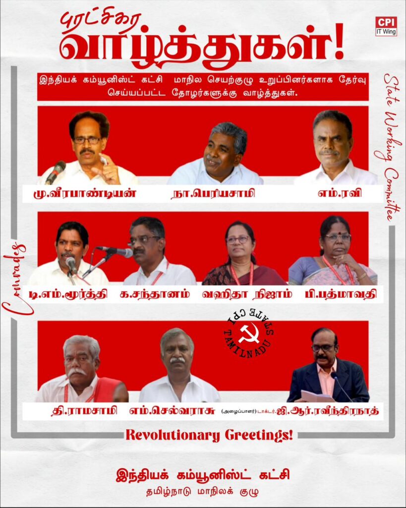CPI-மாநில செயற்குழு