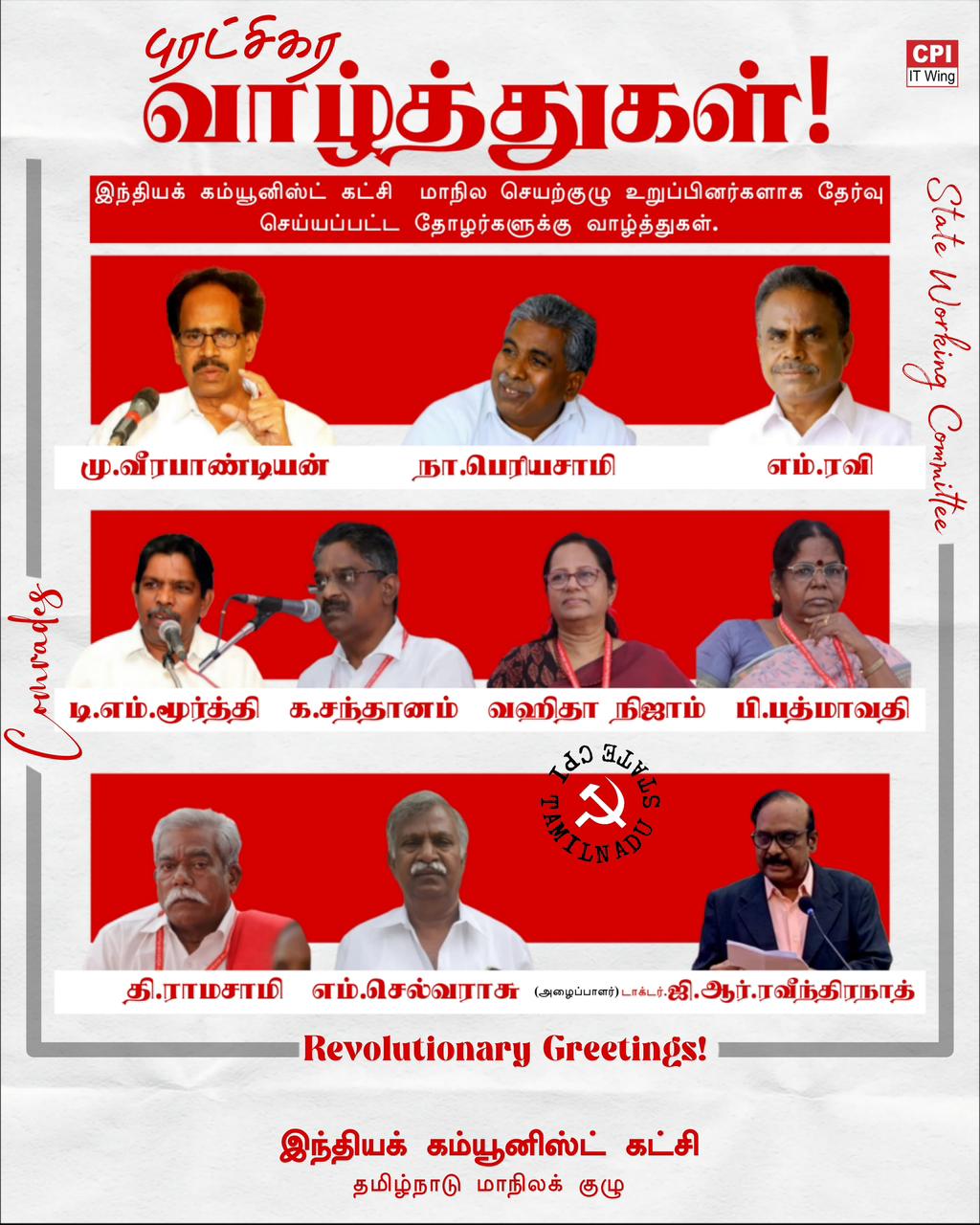CPI-மாநில செயற்குழு