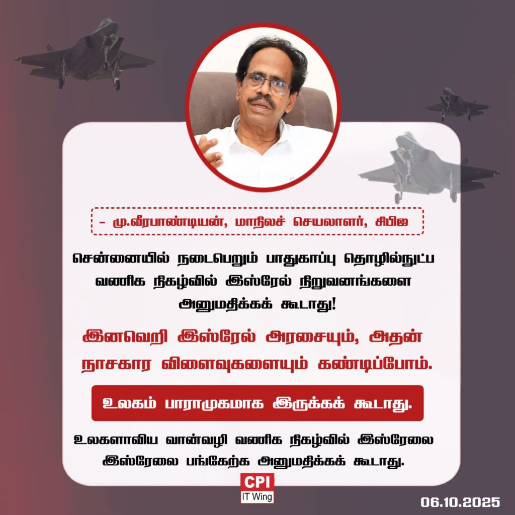 சென்னை பாதுகாப்பு தொழில்நுட்ப வணிக நிகழ்வு