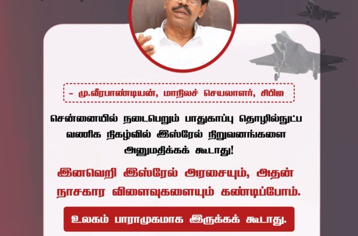 சென்னை பாதுகாப்பு தொழில்நுட்ப வணிக நிகழ்வு