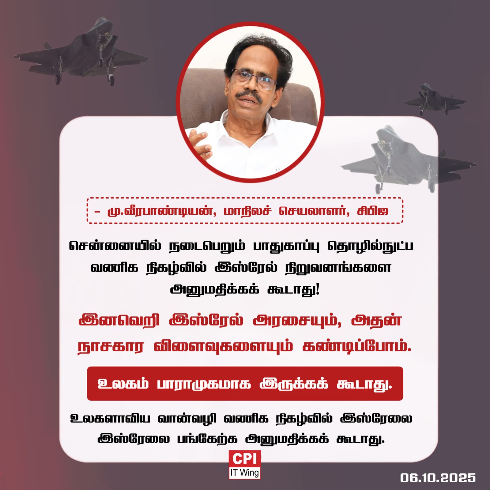 சென்னை பாதுகாப்பு தொழில்நுட்ப வணிக நிகழ்வு