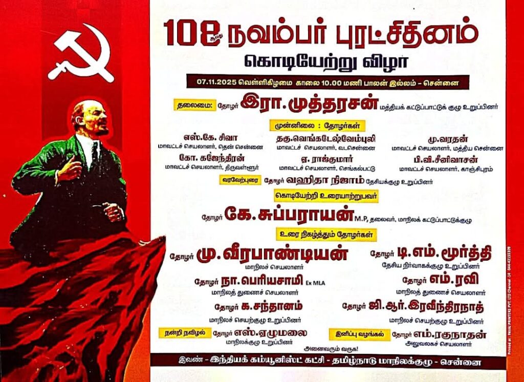 நவம்பர் புரட்சி தின கொடியேற்று விழா