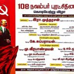 நவம்பர் புரட்சி தின கொடியேற்று விழா