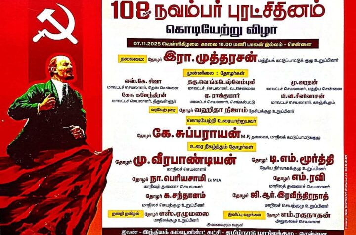 நவம்பர் புரட்சி தின கொடியேற்று விழா