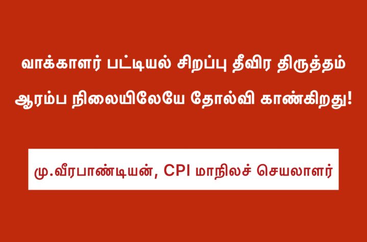 வாக்காளர் பட்டியல் - சிறப்பு தீவிர திருத்தம்